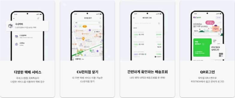 CU 편의점 택배 앱 설치 다운로드 어플 사용법