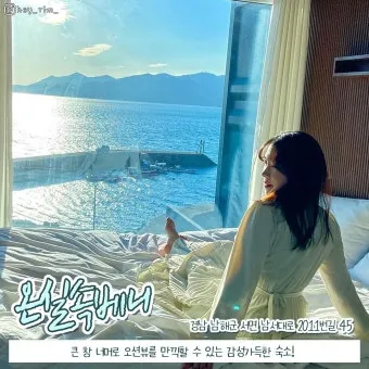 국내 오션뷰 숙소 추천 리스트 바다 전망 완벽 숙박_23