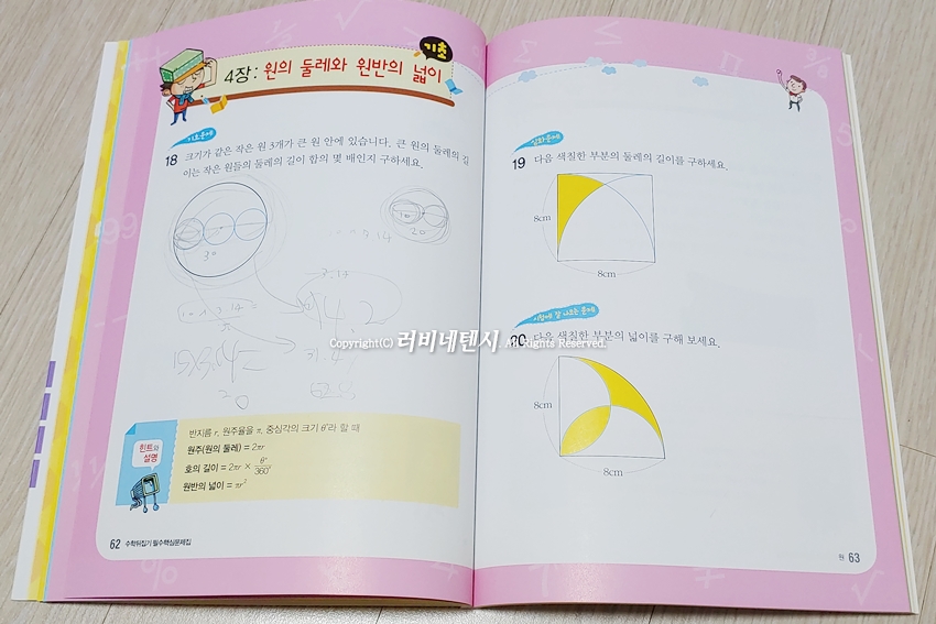 원의 둘레와 넓이 초등5학년권장도서 수학뒤집기 심화학습 원의 둘레와 넓이 초등5학년권장도서 수학뒤집기 심화학습