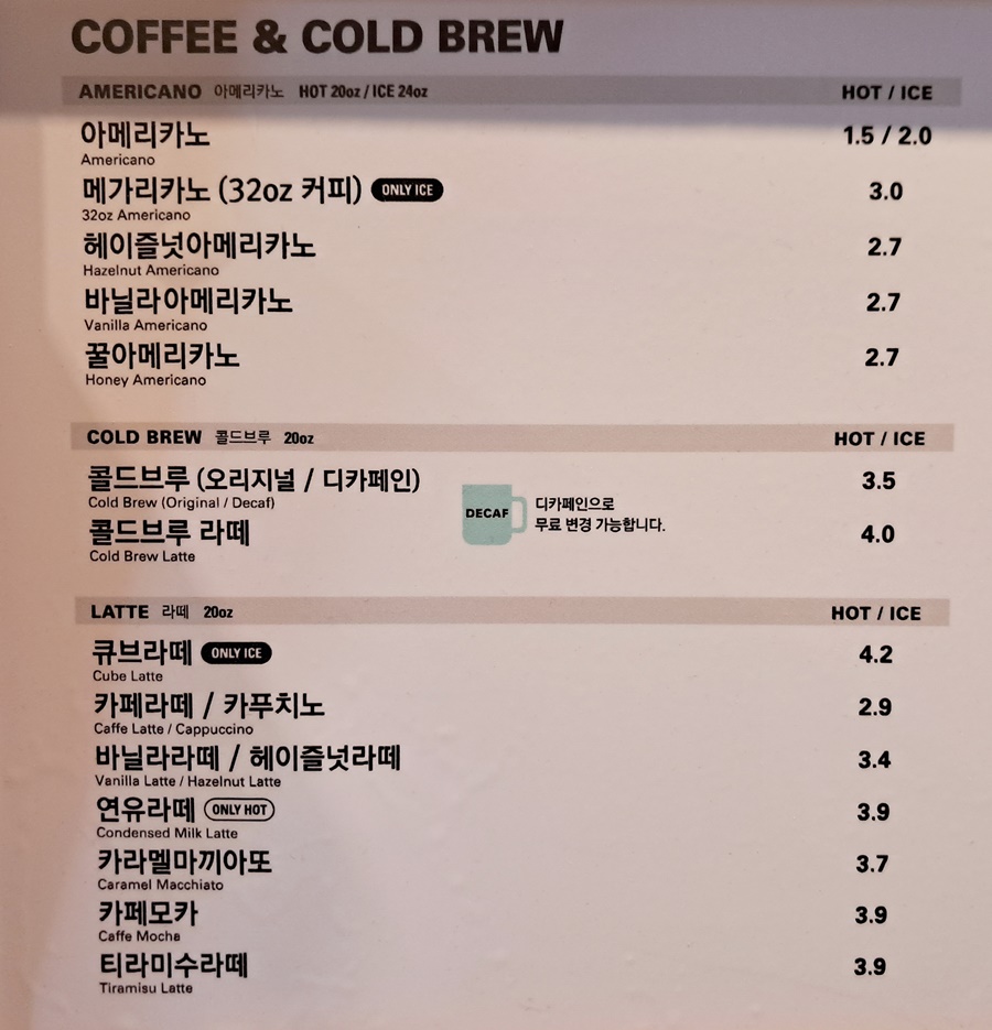 커피 메뉴와 가격표
