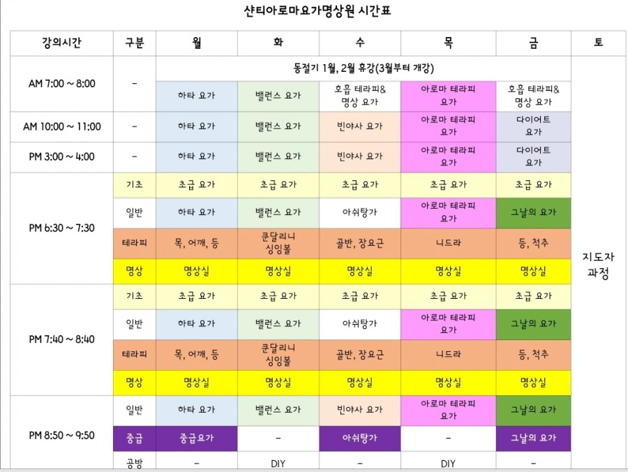  [구디요가/구로요가] 샨티아로마요가원 구로디지털단지 솔직후기