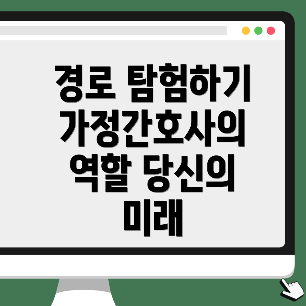 가정간호사