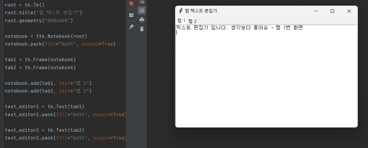 Python Tkinter 사용 탭 텍스트 편집기 만들기