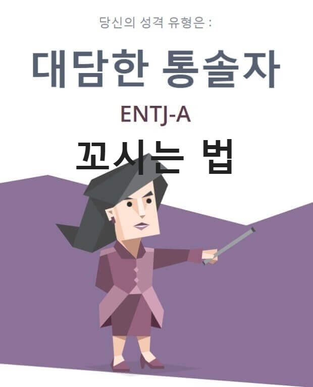 ENTJ