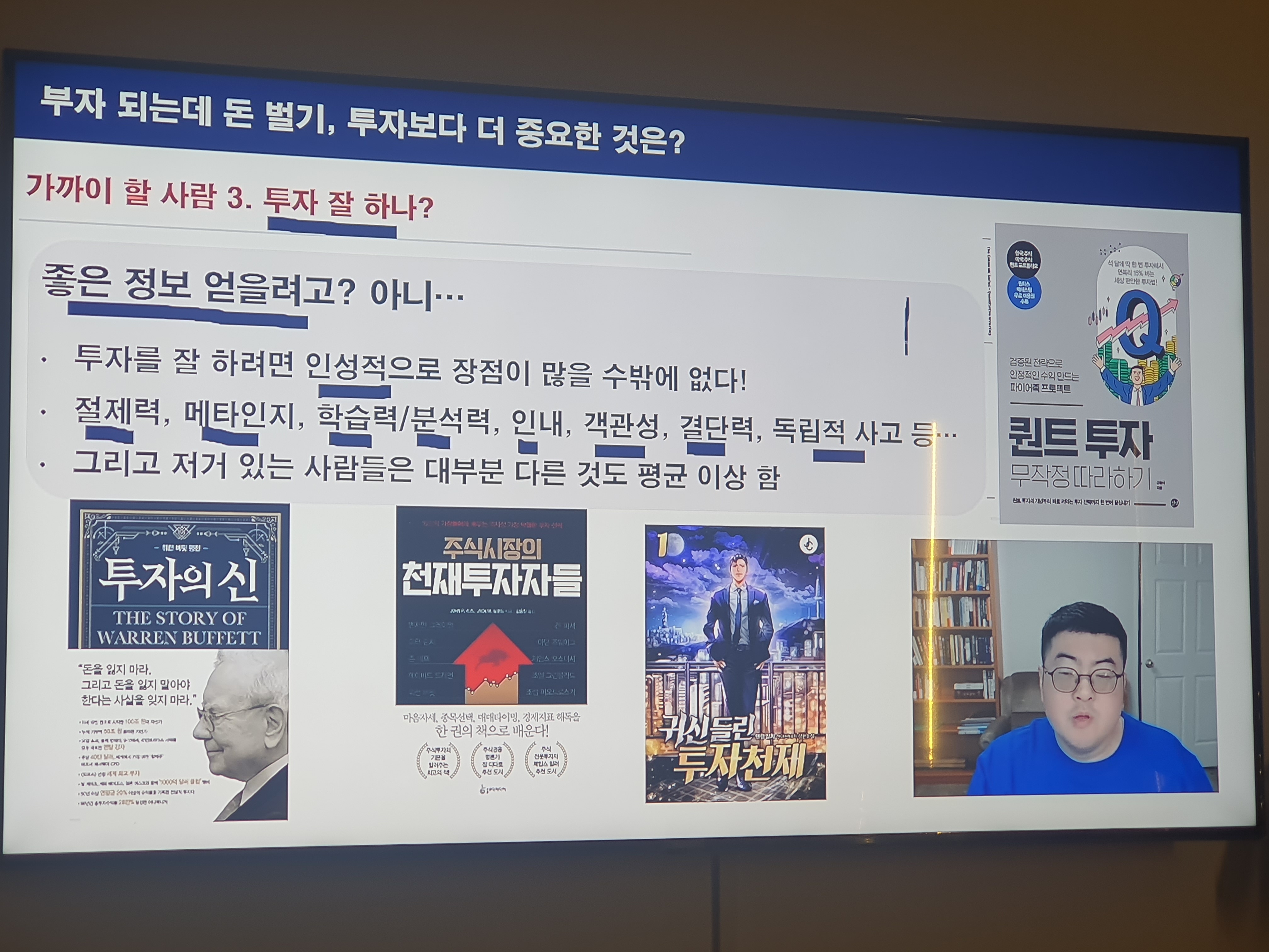  투자를 잘 하려면..