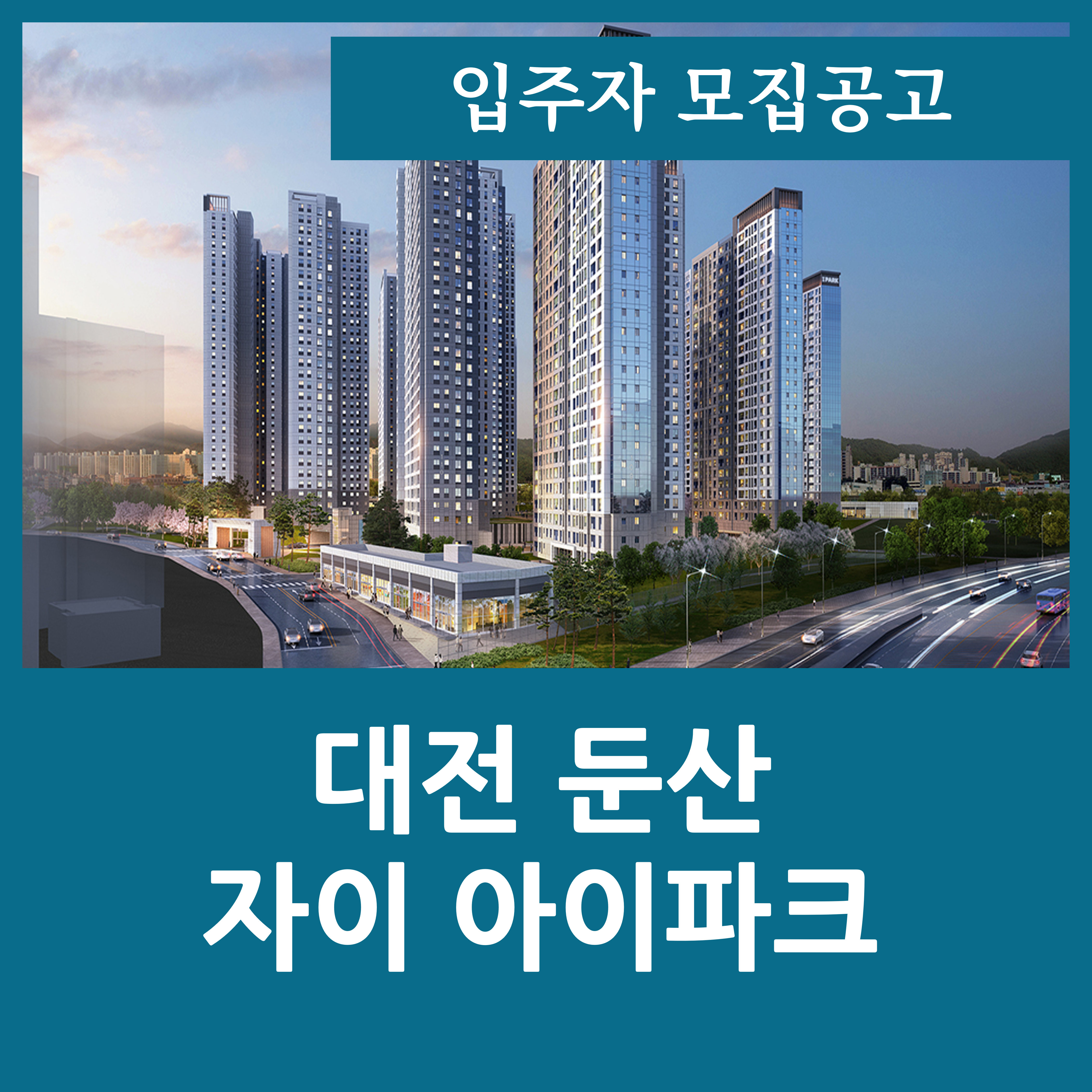  둔산 자이아이파크 대전 아파트 분양가와 평면도 정리