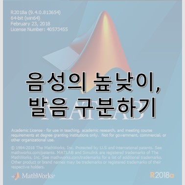 [음성 처리] 3. 음성의 높낮이, 발음 구분하기 (Speech recognition)