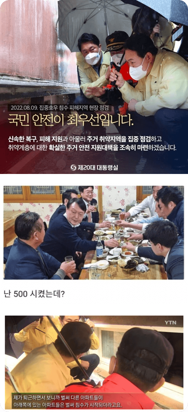 윤석렬 대통령실 수해복구 논란 사진