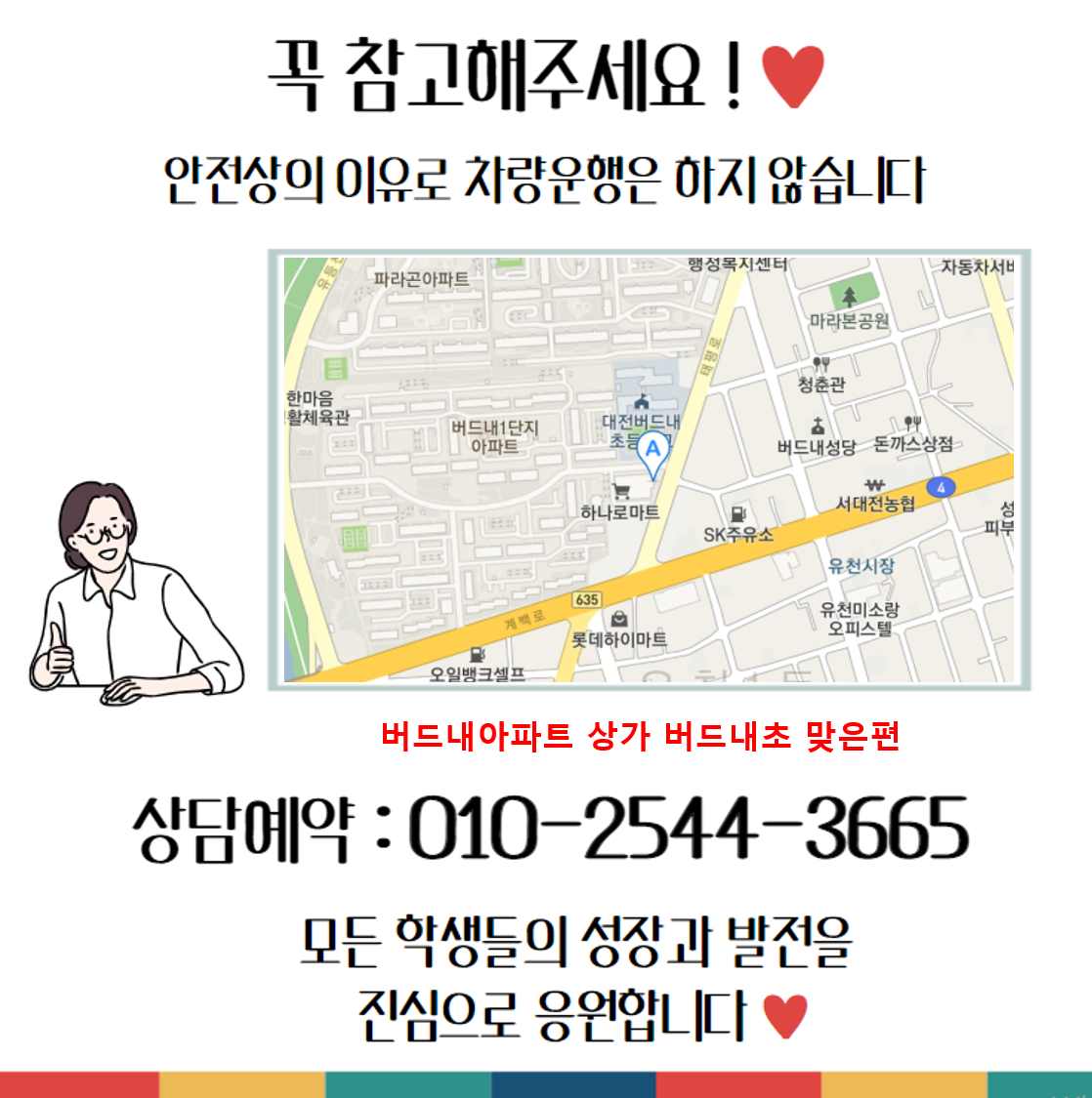  대전 태평동 영수학원 버드내1단지 국어학원 초등 중등 자기주도 중학생 소수정예 고등 내신