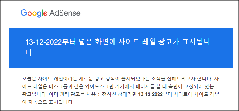  애드센스 사이드레일 광고 설정하는 방법