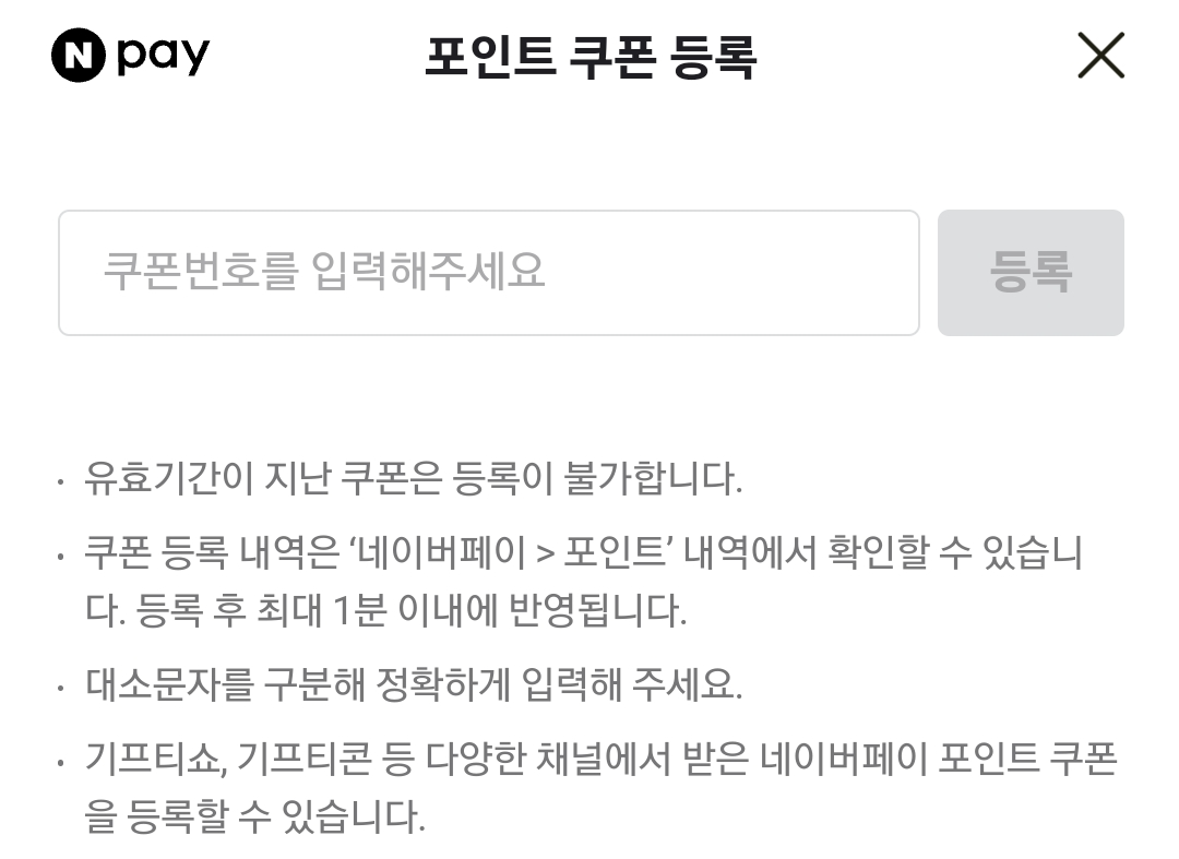 네이버포인트 만 원 전환 받기 앱테크 추천