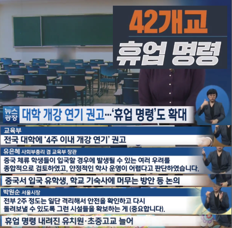  [코로나19] 초중고 개학연기 장기화, 국립대 개강연기  / 큐넷 시험 연기 가능성!(기사, 산업기사)