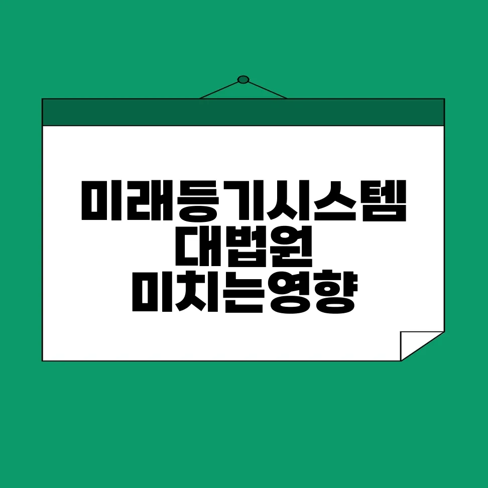 미래등기시스템 활용방법_8