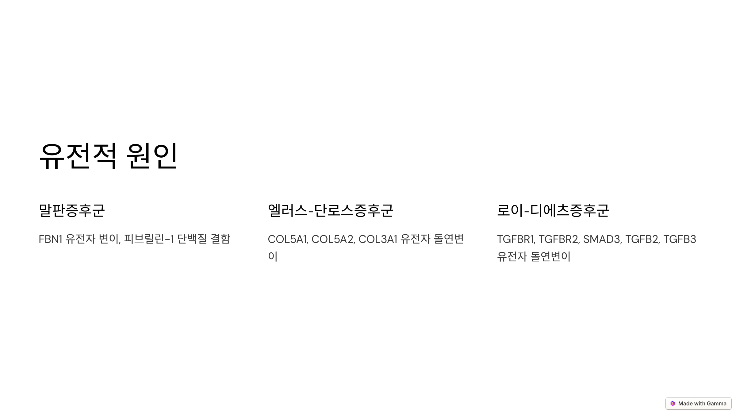 유전적 원인