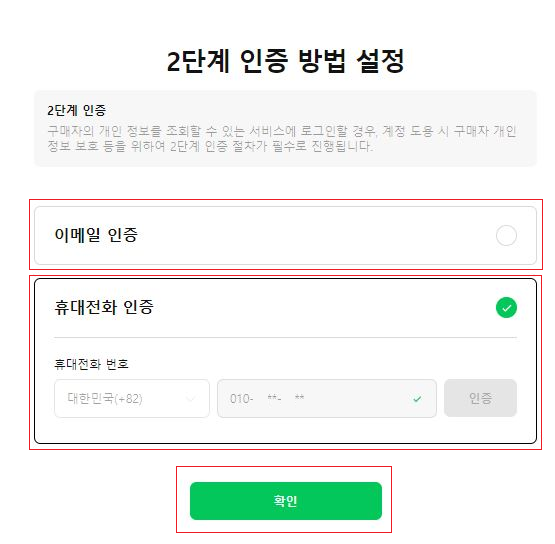 네이버 스마트스토어센터 회원가입 2단계 인증 확인