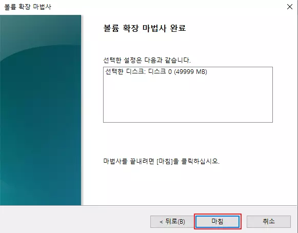 볼륨-확장-마법사-3