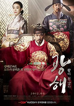 광해 영화 남긴 여운, 시대 배경, 흥행 요소 관련 사진