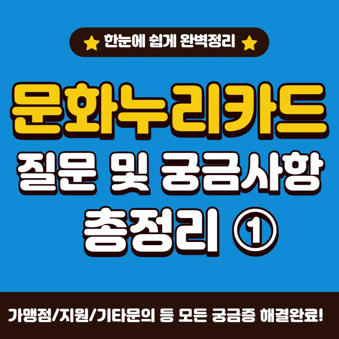 문화누리카드1