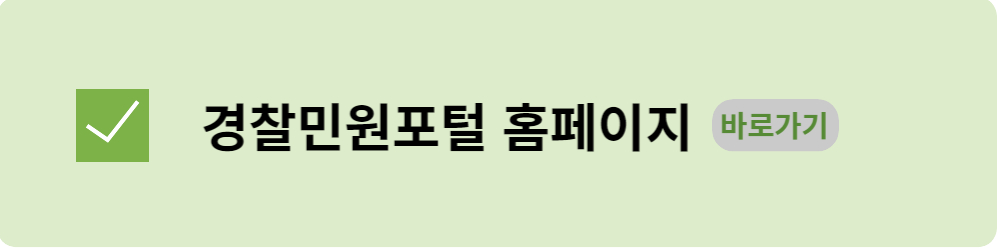 고양경찰서 민원실