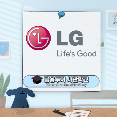  엘지전자 주가 (066570) 역시, 가전의 제왕?