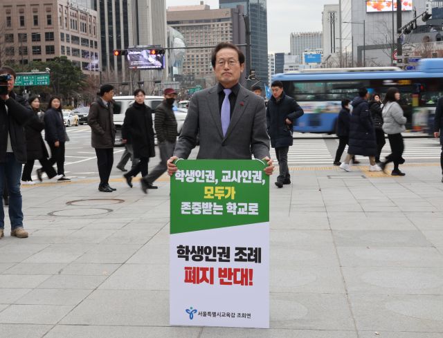 학생인권조례