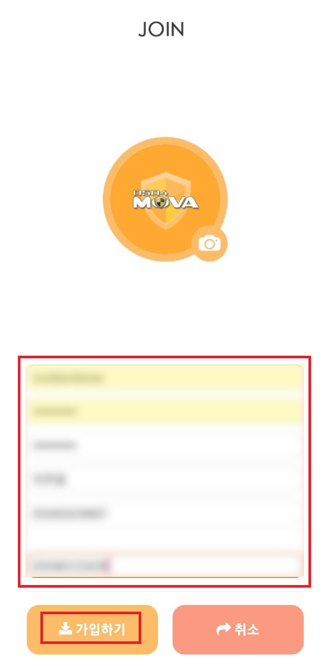 모바 앱 회원가입 진행 사진
