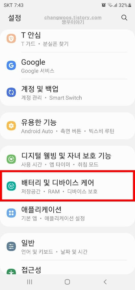 배터리 및 디바이스 케어 목록 선택하기