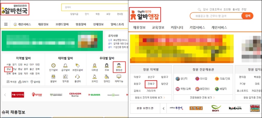 진해구 노인일자리 구인구직 사이트 종류