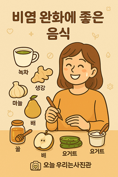 비염에 좋은 음식 사진