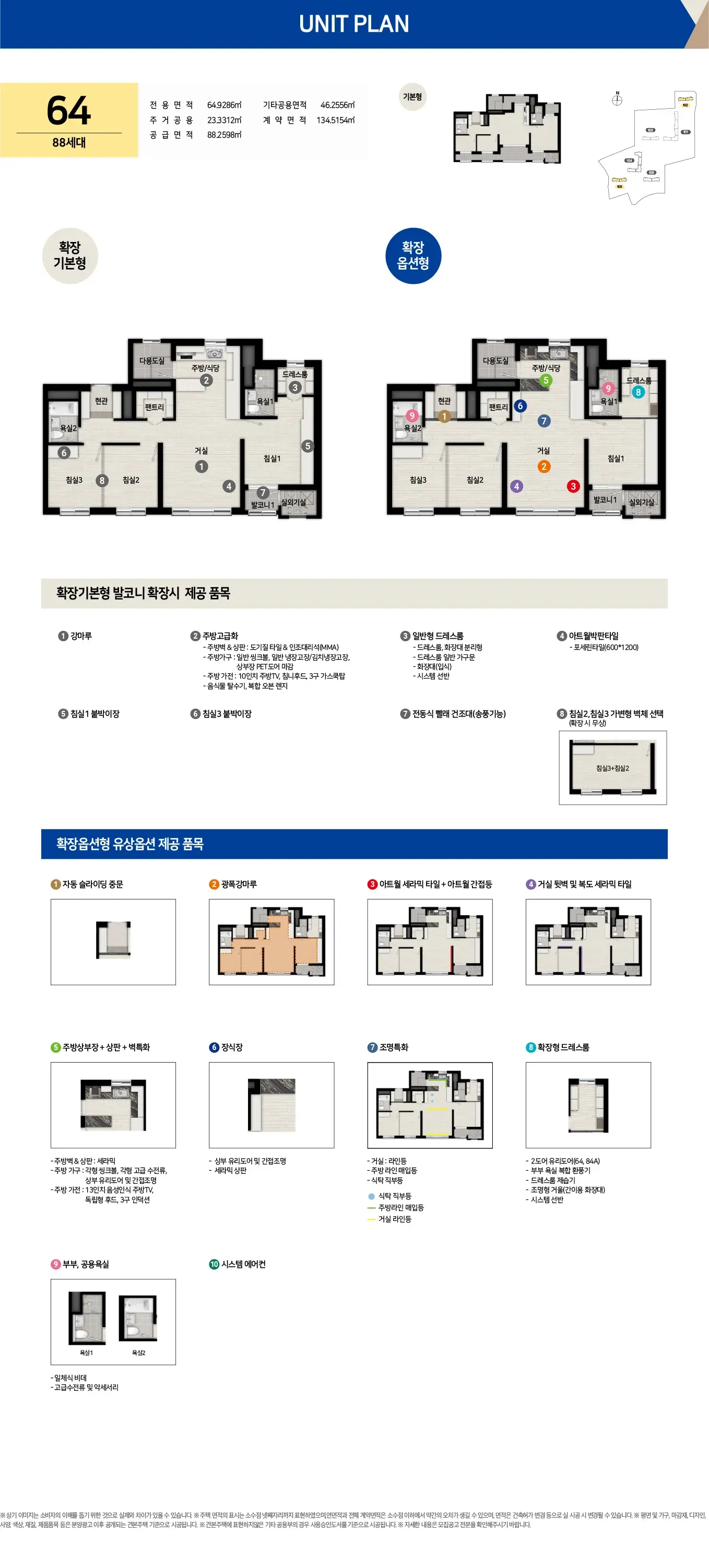 64평 안내
