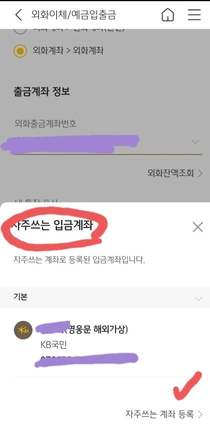 자주쓰는 계좌