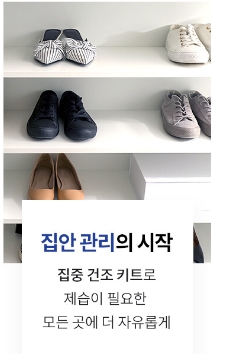 제습기 구매 요령 및 1인 가구용 제습기 추천