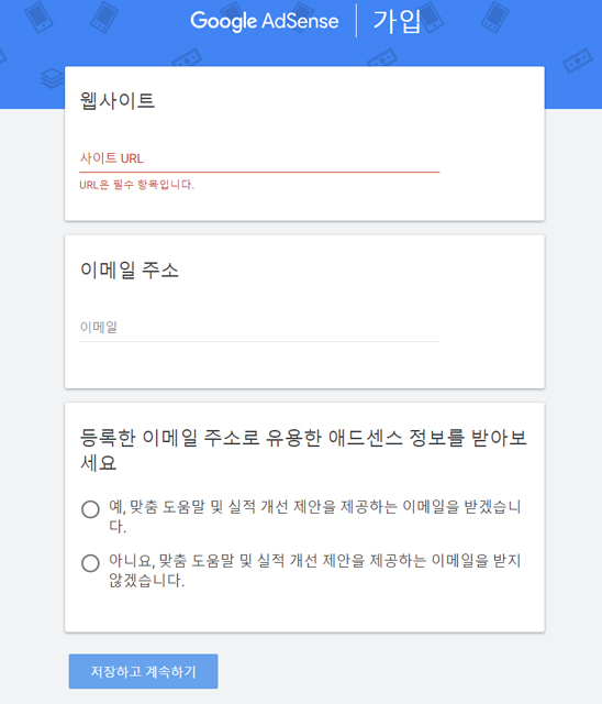  구글 애드센스 신청 방법