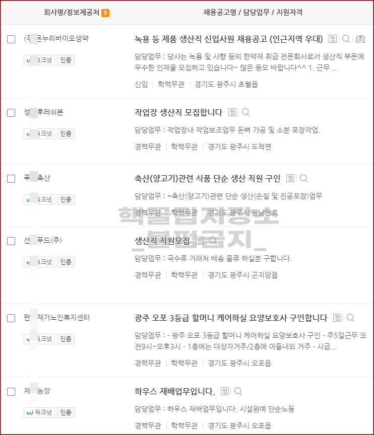 경기도 광주일자리센터 구인구직 정보