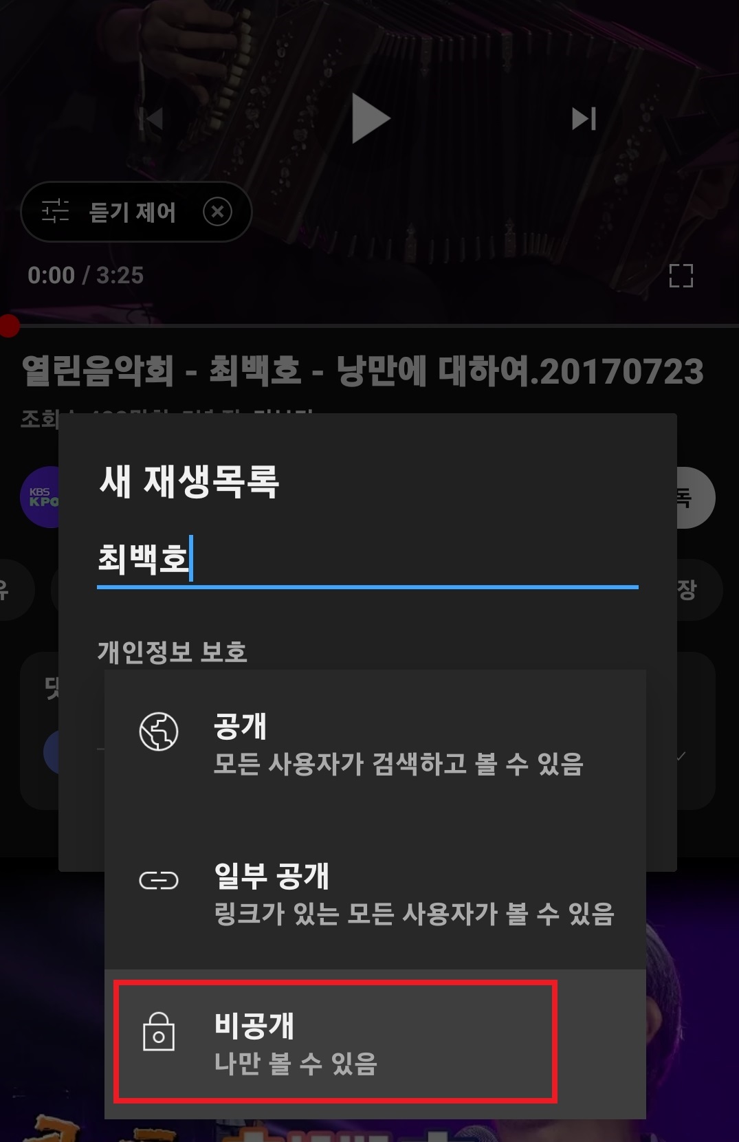 유튜브 재생목록 만드는 방법 5