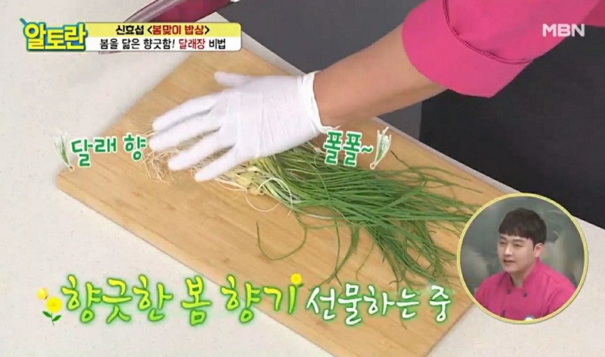 봄나물 종류와 효능 고추냉이 진정