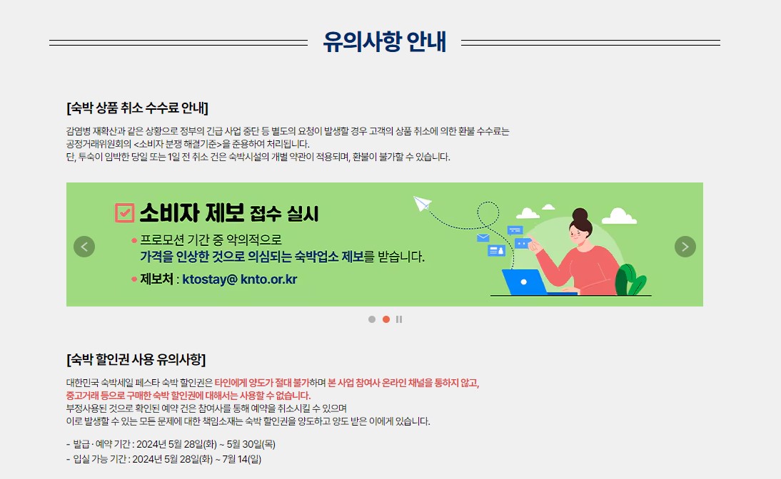 숙박 세일 페스타 신청방법 사용처