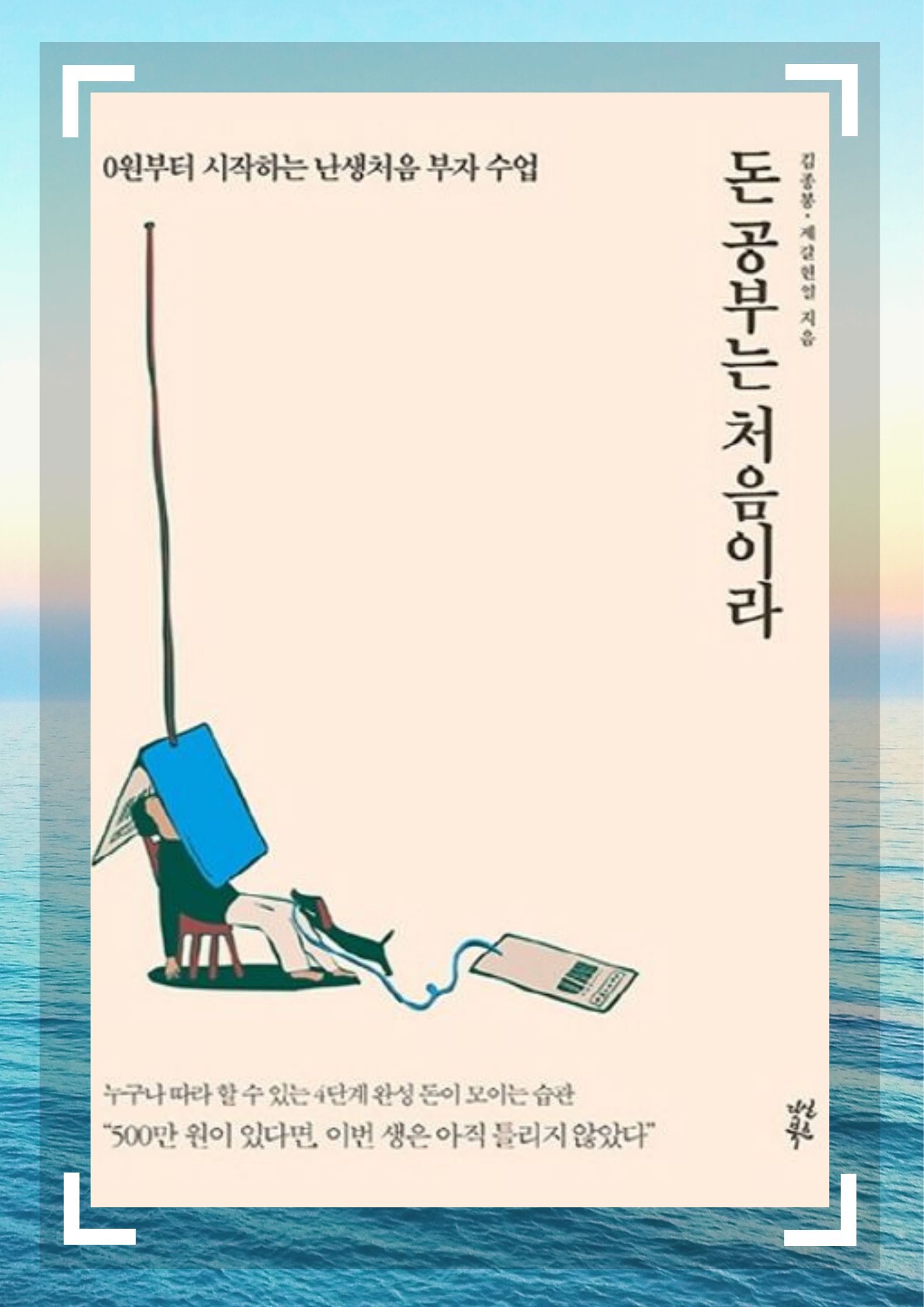 돈 공부는 처음이라