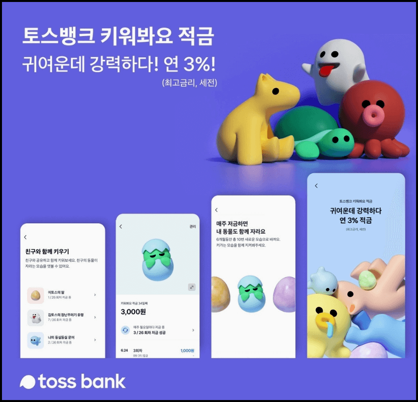  토스 키워봐요 적금 26주 3% 적금 상품