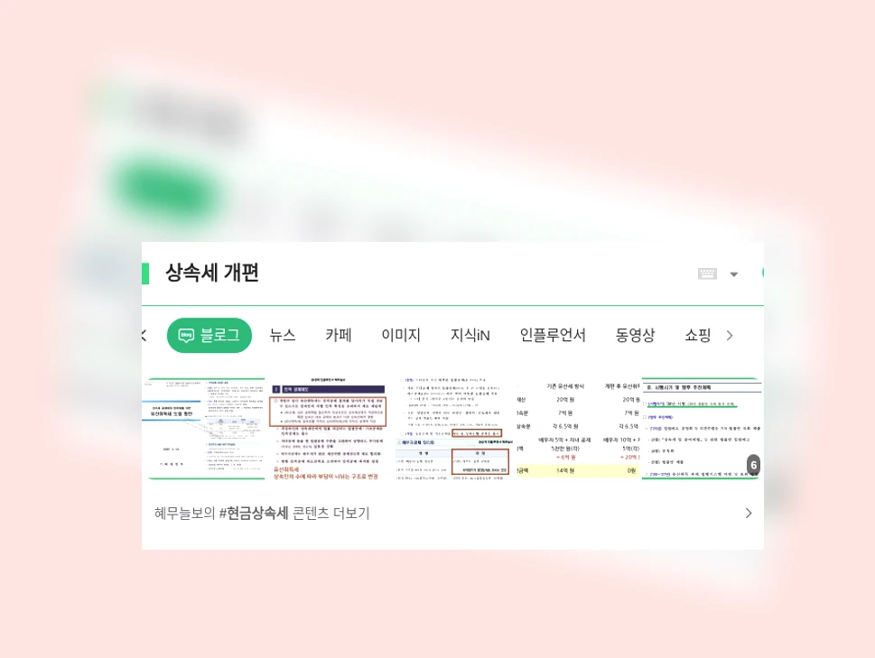 상속세 개편_1_subsection