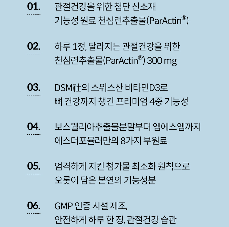 닥터에스더 관절엔 천심련