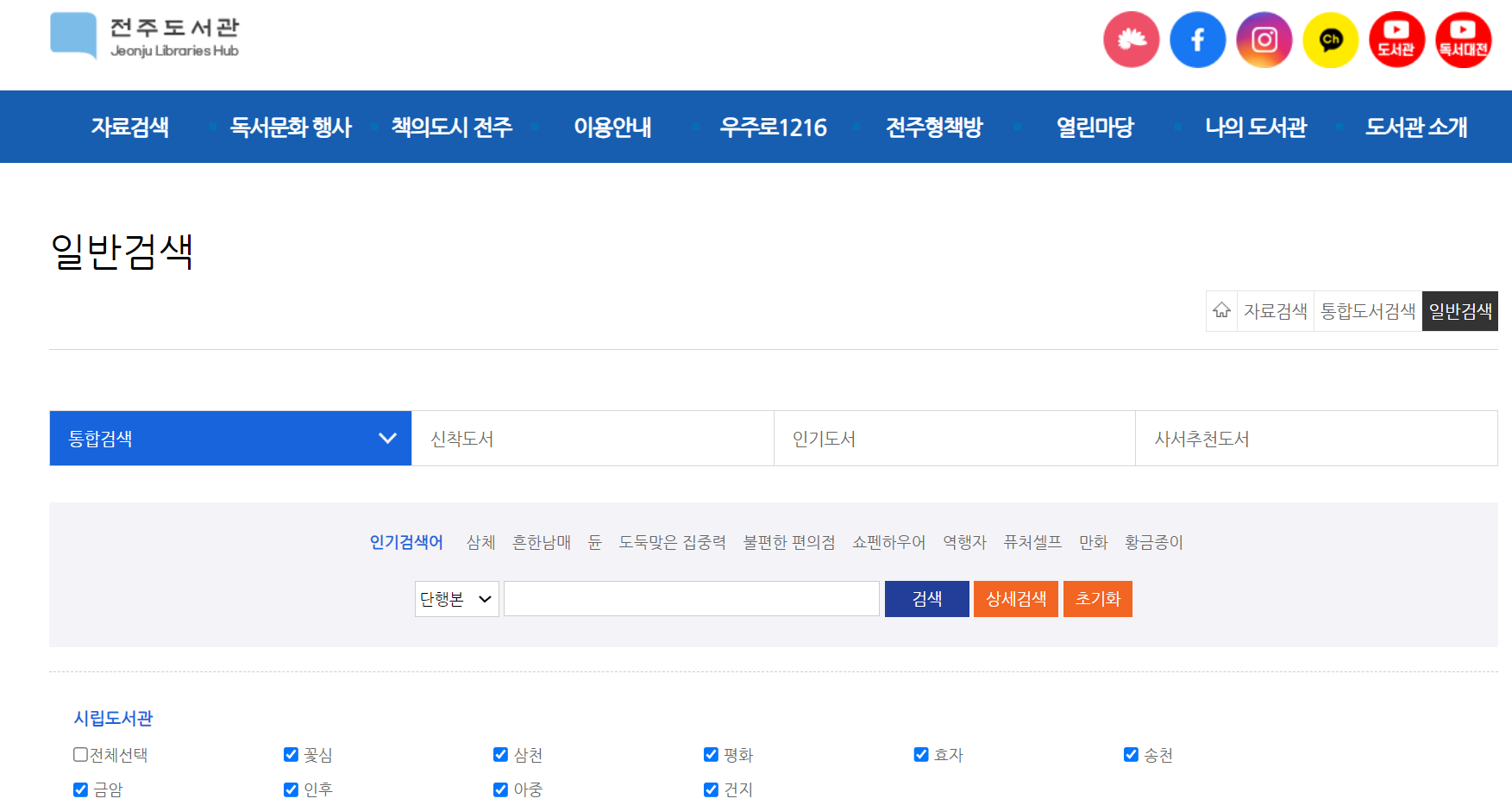 전주시립도서관 - lib.jeonju.go.kr