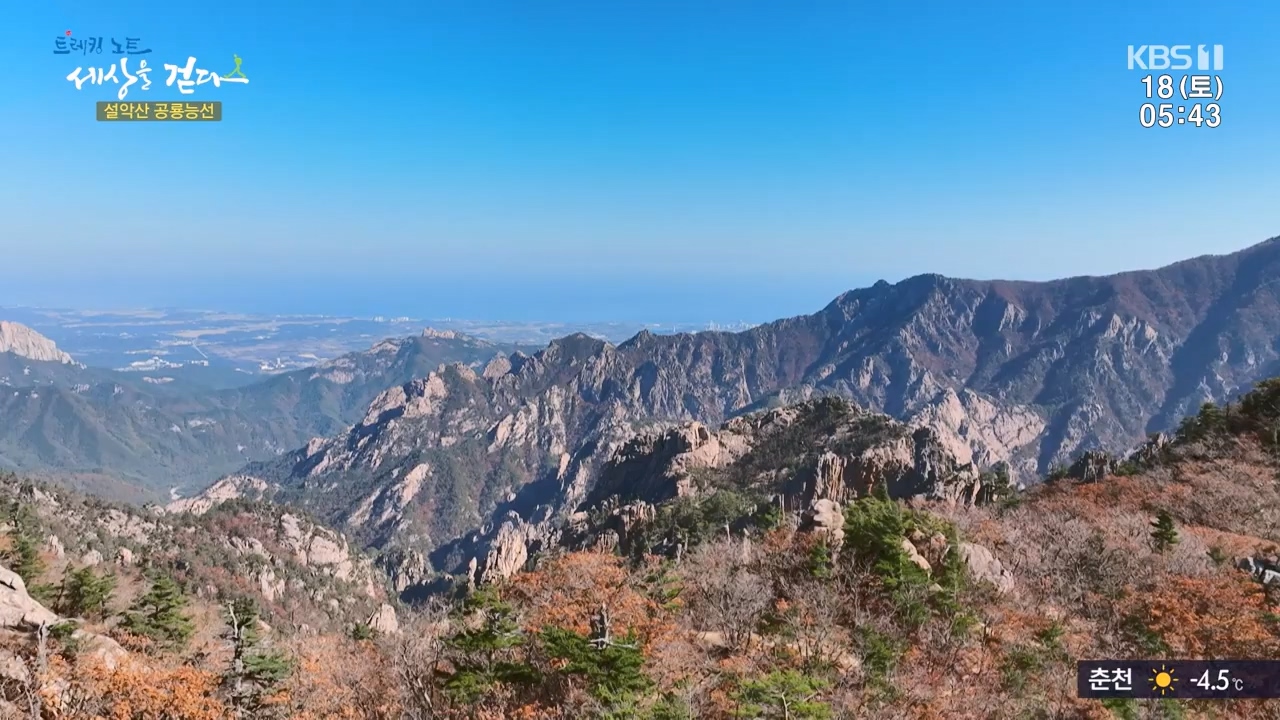 트레킹노트 세상을 걷다.E297.231119p-NEXT.mp4_20231123_212057.039.jpg