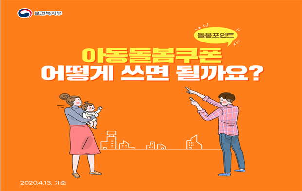  아동돌봄쿠폰 사용처 돌봄포인트 40만원 사용방법