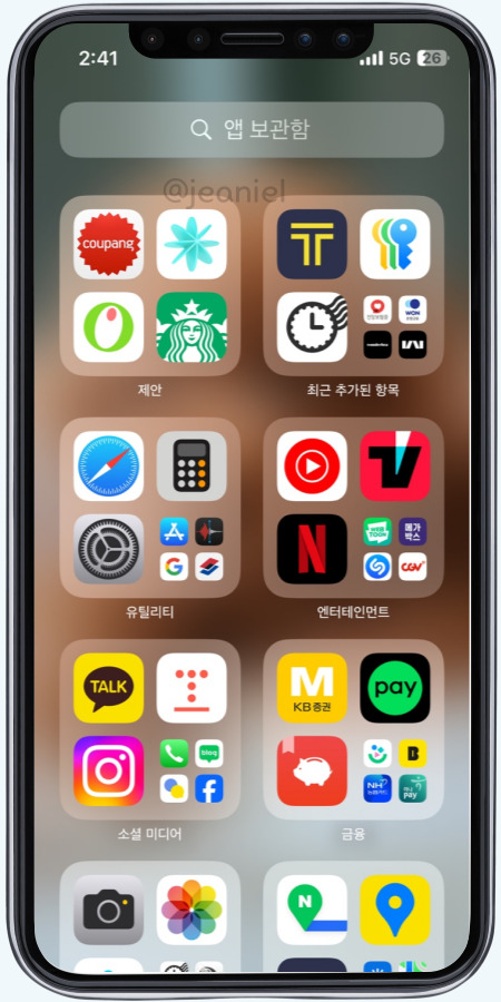 앱 보관함에 가려진 폴더가 있다.