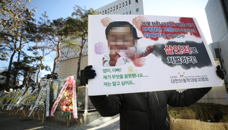  정인이 사건 진정서 작성방법