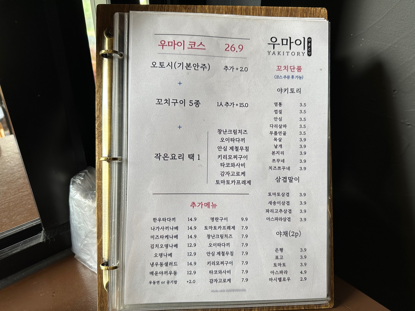 우마이_메뉴