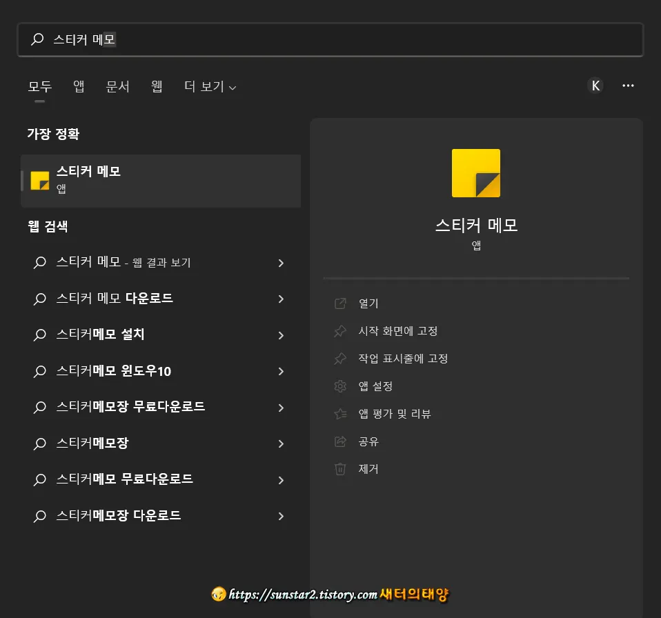 윈도우11 시작메뉴에서 앱 빠르게 찾는 방법_5