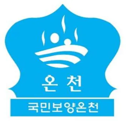 오레브핫스프링앤스파