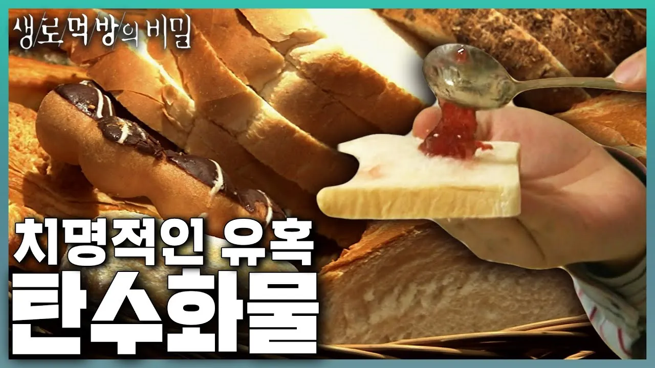 탄수화물 많은음식 적은음식_9